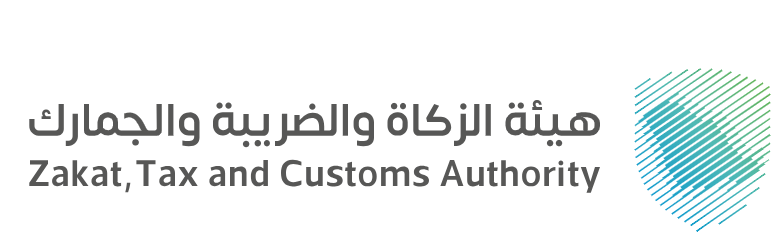 هيئة الزكاة والضريبة والجمارك